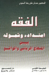 alfoqh emtedadoh wshomoloh-na7wi.jpg - 26.49 kB 